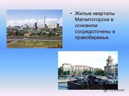 Проект город магнитогорск