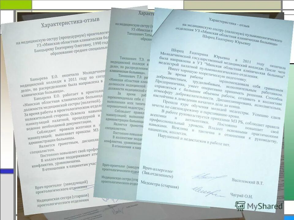 Характеристика на старшую группу в детском саду. Характеристика на работника с места работы медицинская сестра. Характеристика на медицинскую сестру для награждения. Характеристика на медсестру. Характеристика на медицинскую сестру.