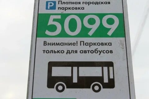 Парковка для автобусов