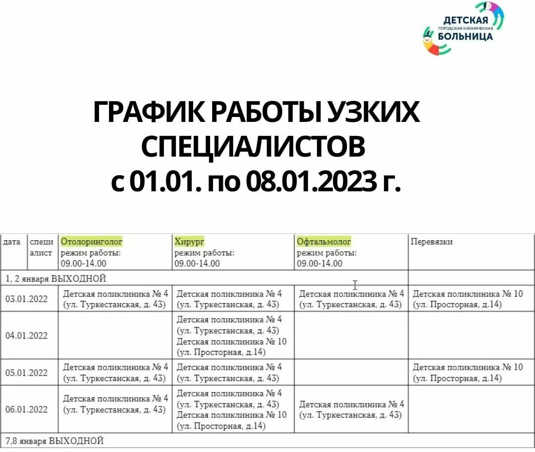 Режим работы сбербанка январь. График работы поликлиники в праздничные дни. Режим работы поликлиники 2 в праздничные дни. Как работают поликлиники в праздники. Режим работы детской поликлиники в выходные дни.