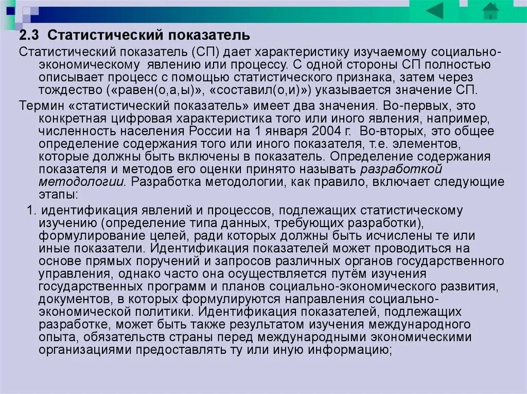 Метод статистической науки это. Статистический показатель характеристика. Характеристика статистического метода. Социально экономические явления. Социально экономические явления статистика