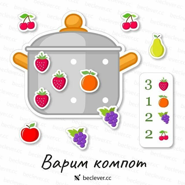 Игры компота. Сварим компот. Игра компот для детей. Игры на липучках компот. Компот в кастрюле.