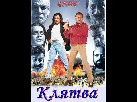 Клятва индийская. Клятва индийская. Клятва индийская. Ложная клятва. Клятва индийская.