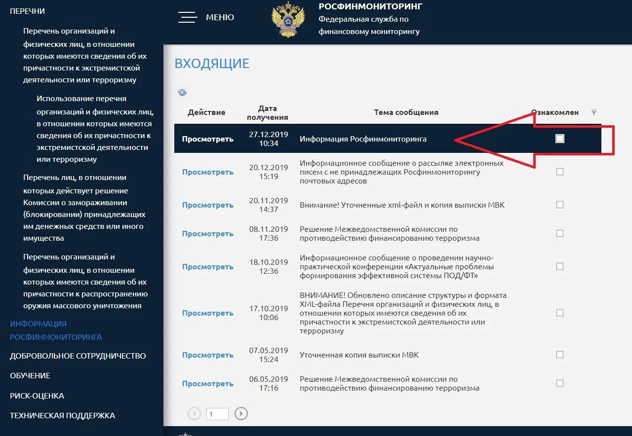 115 ФЗ сведения в Росфинмониторинг. Документов для финмониторинга. Федеральная служба по финансовому мониторингу (Росфинмониторинг). Анкета финмониторинга. Операции в 2019 году
