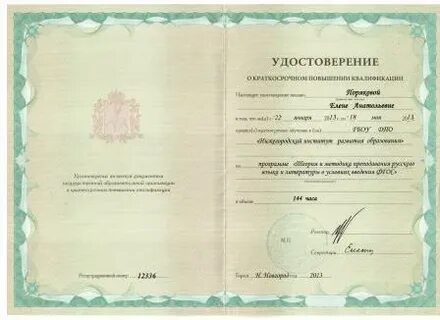 Повышение квалификации 144 часа