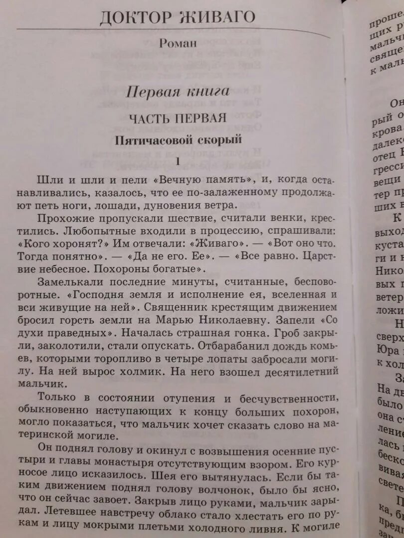 Содержание живаго. Доктор живаго сколько страниц в книге. доктор живаго содержание. доктор живаго сколько страниц. доктор живаго сколько страниц в романе.
