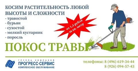 Как пишется покос травы