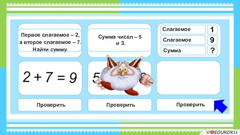 Слагаемое сумма. Слагаемое слагаемое сумма числа. Первое слагаемое второе слагаемое. Как найти первое и второе слагаемое.