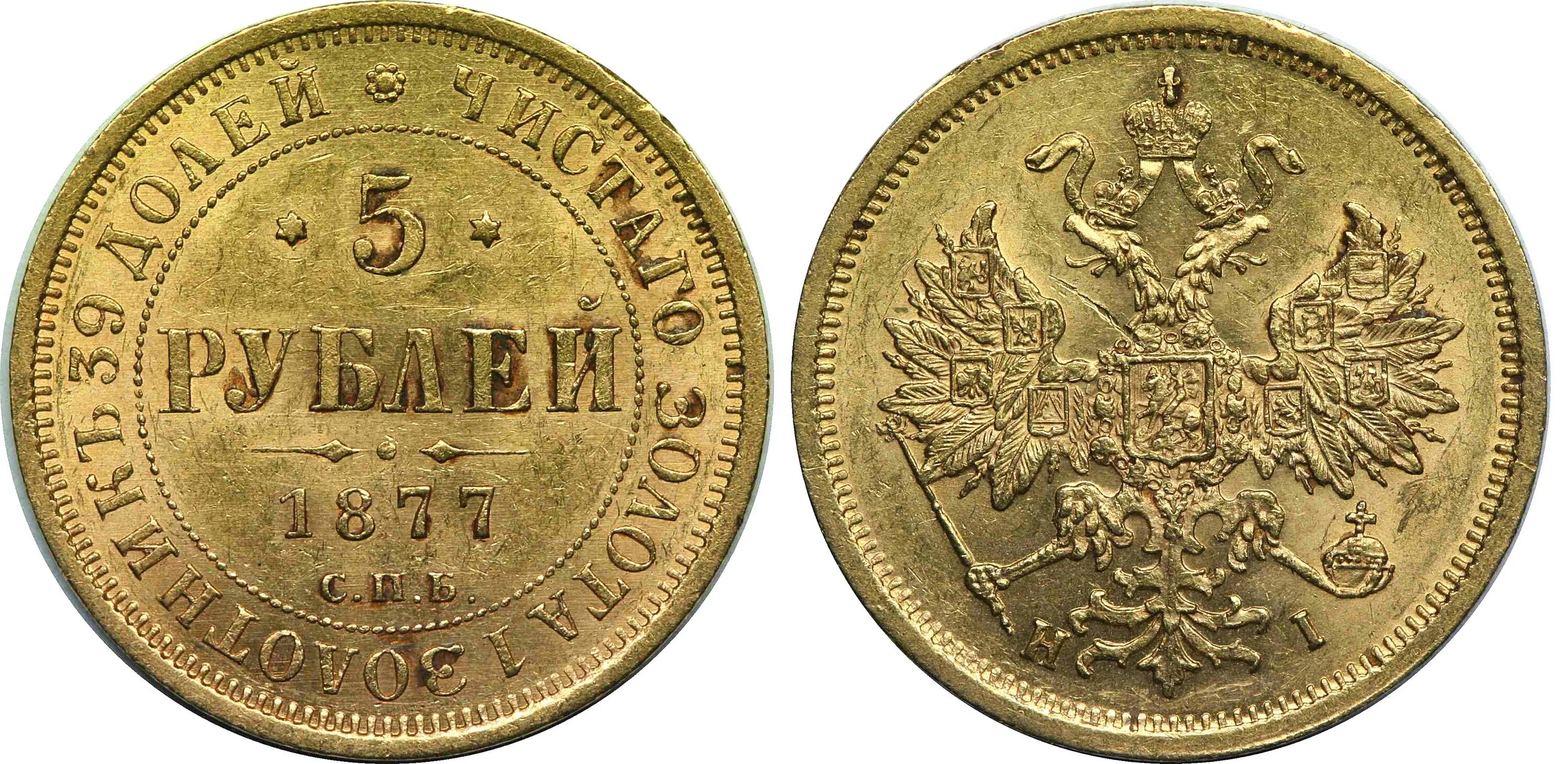 Золотой рубль. Монета 1880 года золото. Рубль 1880. Царская монета 1880 года.