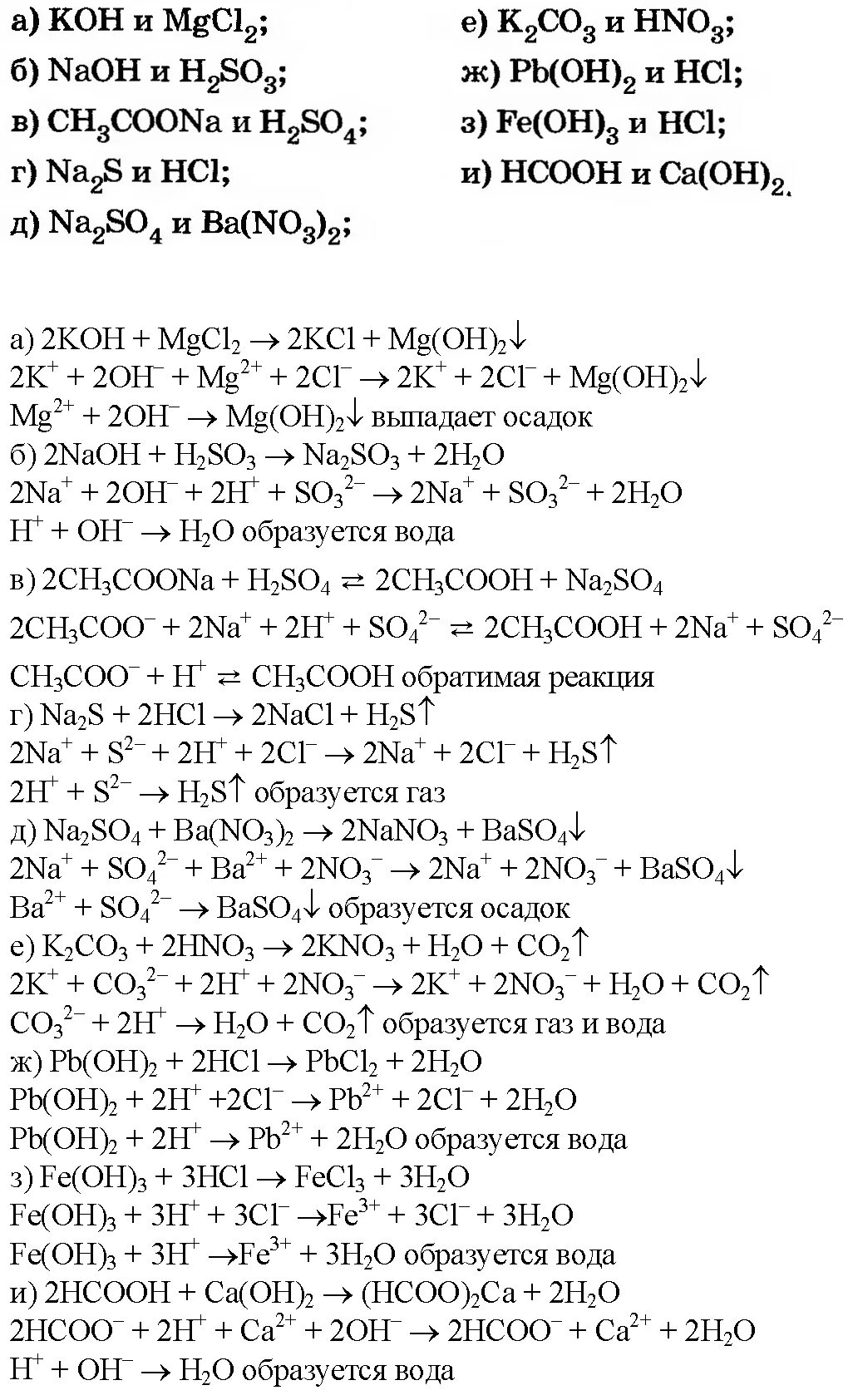 Koh hci kci h2o реакция