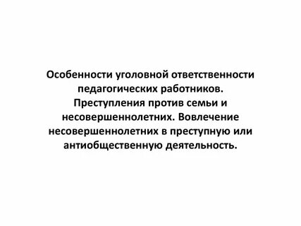Педагогическая ответственность