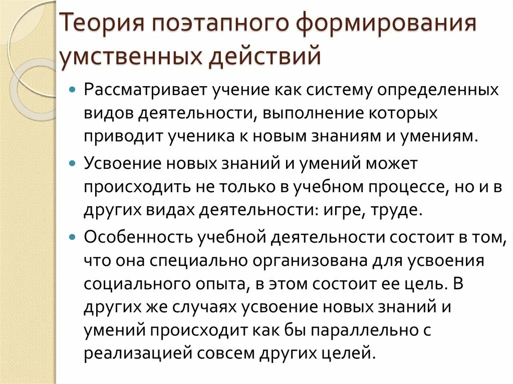 Этапы умственных действий по гальперину. Теория поэтапного формирования умственных действий таблица. Концепция поэтапного формирования умственных действий принципы. Психологическая теория формирования умственных действий Гальперина. Концепция Гальперина поэтапного.