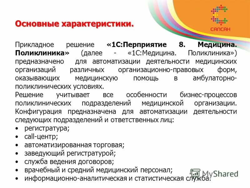 Схема состава прикладного программного обеспечения. Прикладное по. Прикладное решение 1с это. Структура назначение прикладного программного обеспечения. Это любая конкретная программа.