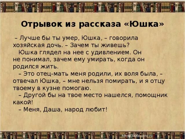 События произведения юшка по порядку. Юшка Платонов. Юшка отрывок. Зачем живёт юшка. Рассказ юшка краткое содержание.