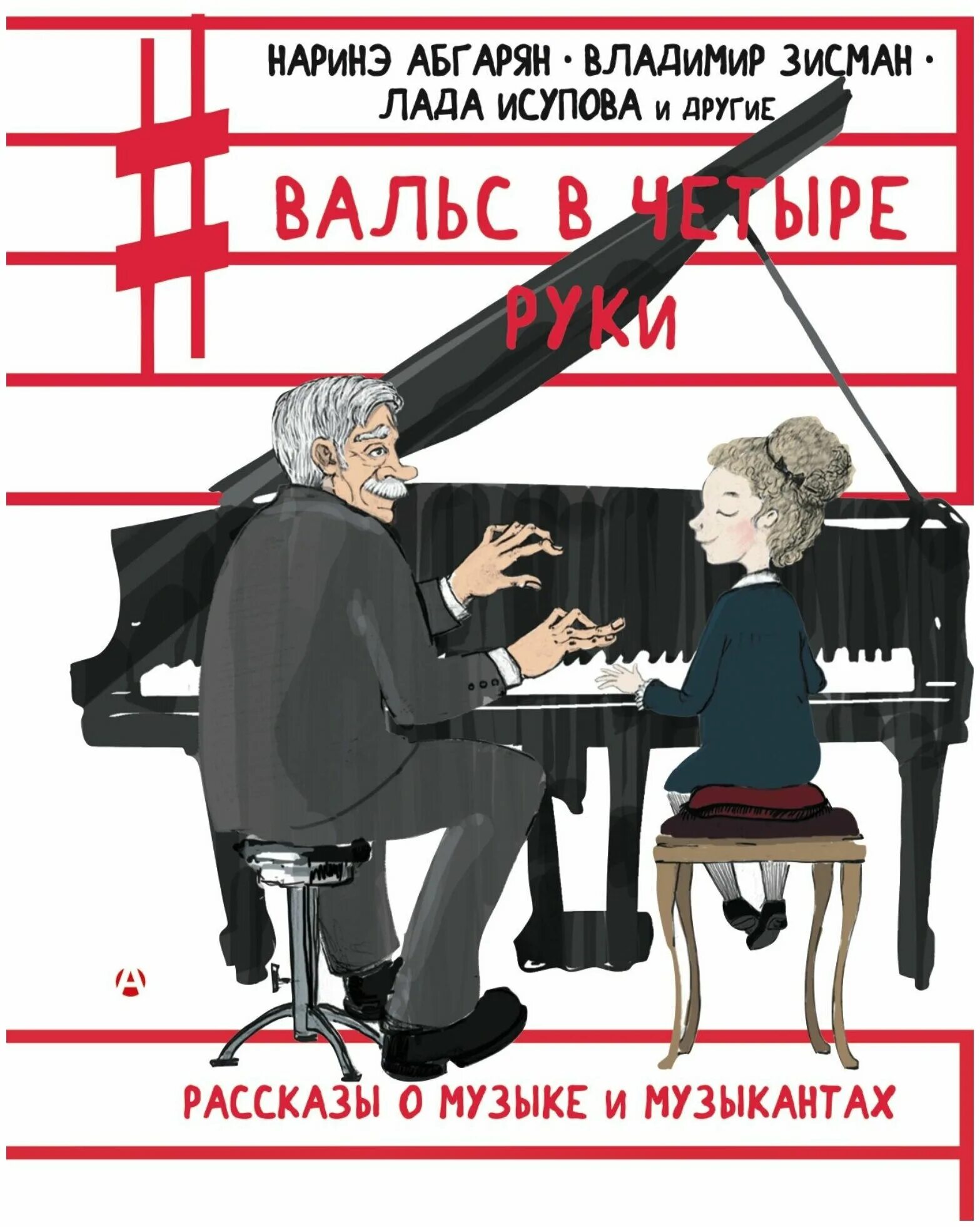 рассказы о музыке и музыкантах. вальс в 4 руки. ноты для фортепиано 2 класс музыкальной школы пьесы. вальс воспоминание ноты. вальс в 4 руки.