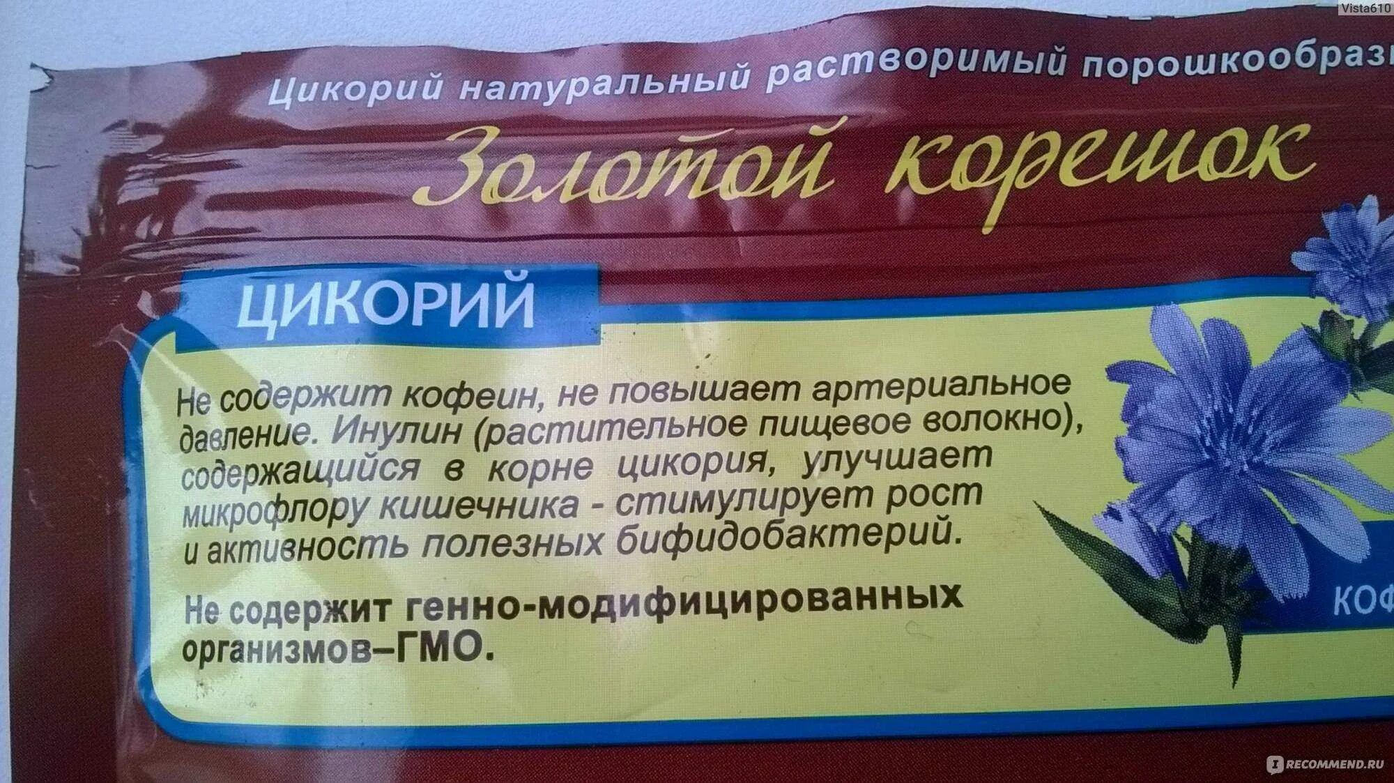 Как часто можно пить цикорий. Цикорий растворимый полезные. цикорий для похудения фото. цикорий таблетки. цикорий для сосудов.