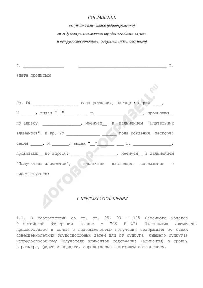 Соглашение бывших супругов об уплате алиментов. Алиментное соглашение образец. Добровольное соглашение об уплате алиментов. Добровольное соглашение об уплате алиментов образец. Соглашение об уплате алиментов на внука.