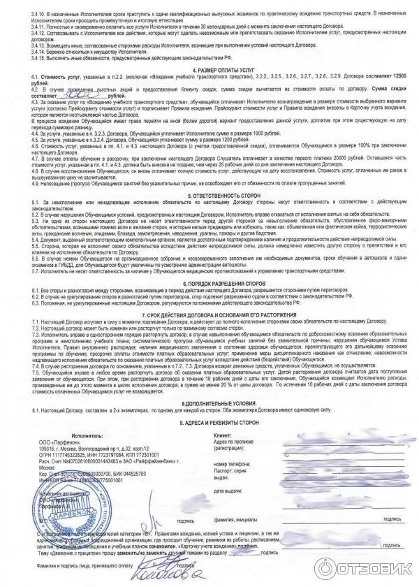 Договор с автошколой на обучение образец. Пример договора в автошколе. Договор на обучение в автошколе. Договор на обучение в автошколе. Договор на обучение в автошколе.