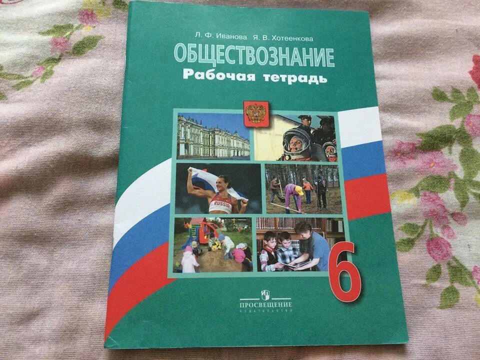 Подготовка к обществознанию 6 класс