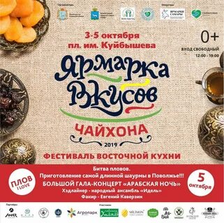 Вкуса самара