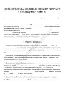 Договор поднайма