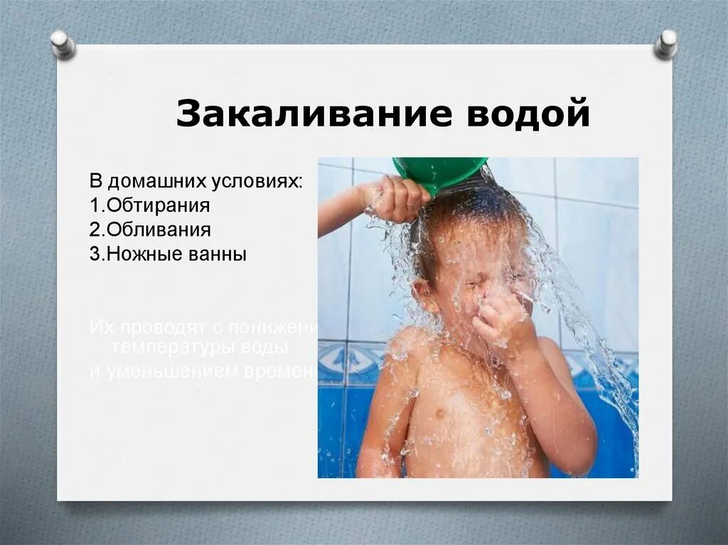 Правила закаливания водой. Закаливание организма водой. закаливание водой презентация. методика закаливания водой. закаливание водой 3 класс.