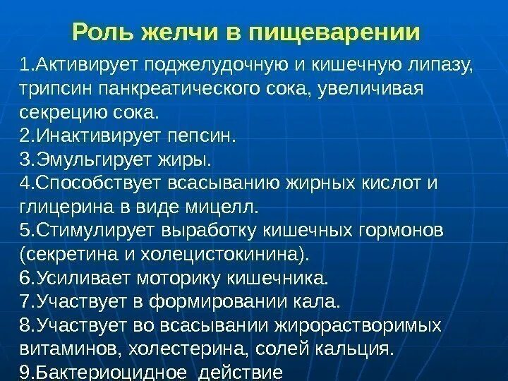 Какую роль в пищеварении выполняет желчь. Какую роль в пищеварении выполняет желчь