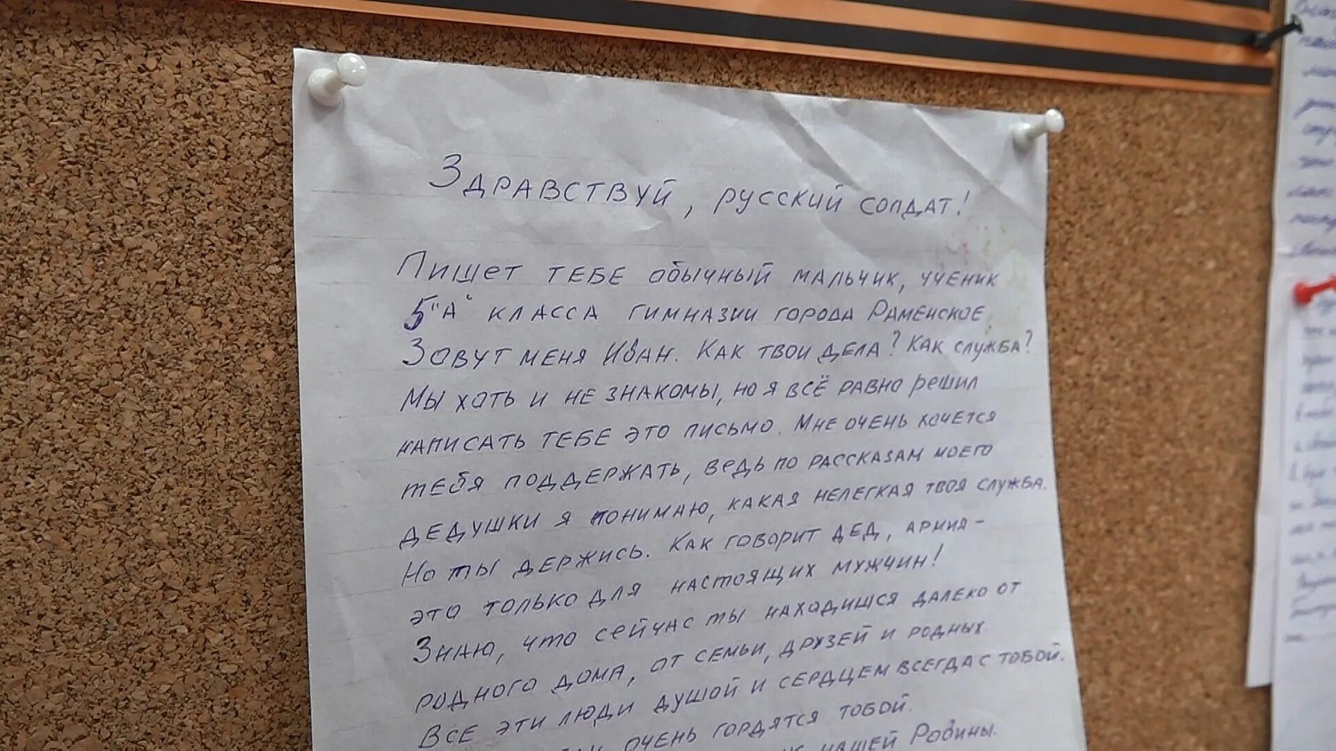 17 октября текст. Акция добрые письма солдатам. Акция добрые письма. Письмо солдату от школьника. Акция добрые письма военнослужащим.