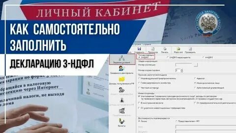 Подача декларации 2 ндфл