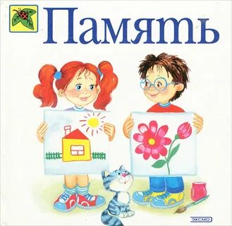 Учебник памяти