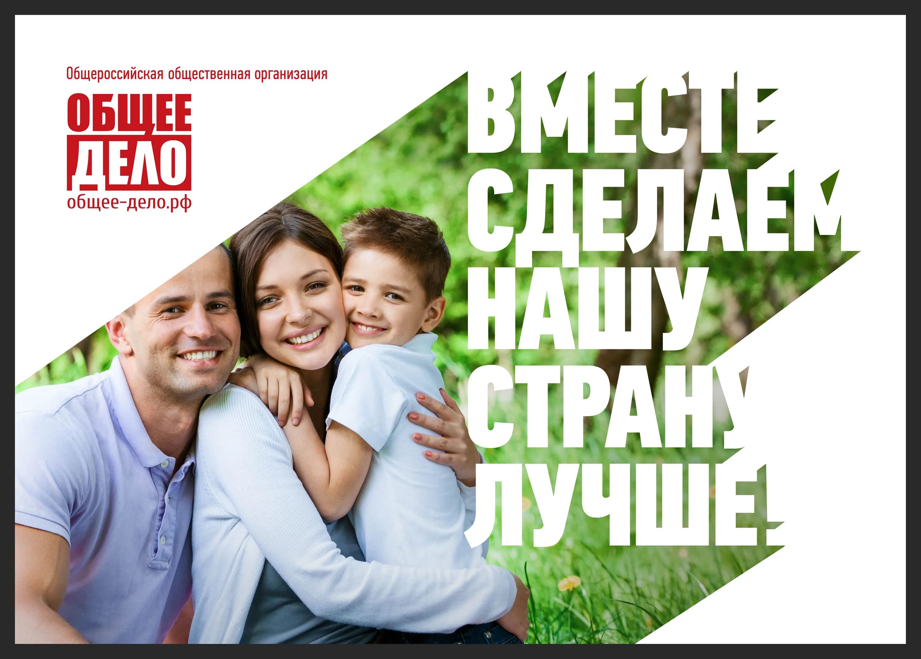 Движения общее дело. Общее дело. общее дело картинки. организация общее дело. а вместе делаем общее дело.