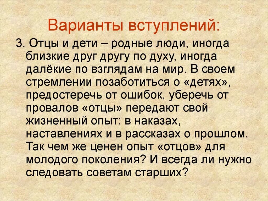 Вечный конфликт отцов и детей. Противоречия в отцы и дети. Причины конфликтов отцов и детей. Почему конфликт отцов и детей вечен. Различие поколений отцы и дети