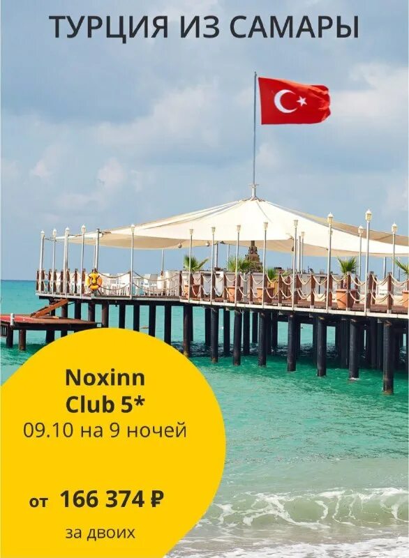 Все горящие туры из самары. Все горящие туры из самары. Туры из самары. Все включено самара. Горящие туры из самары.