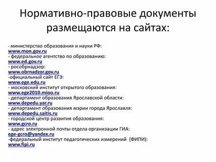 Нормативно правовые акты деятельности педагога психолога
