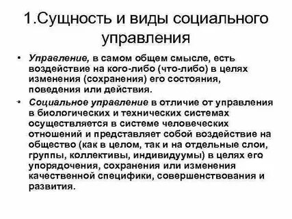 Социальное управление научная статья