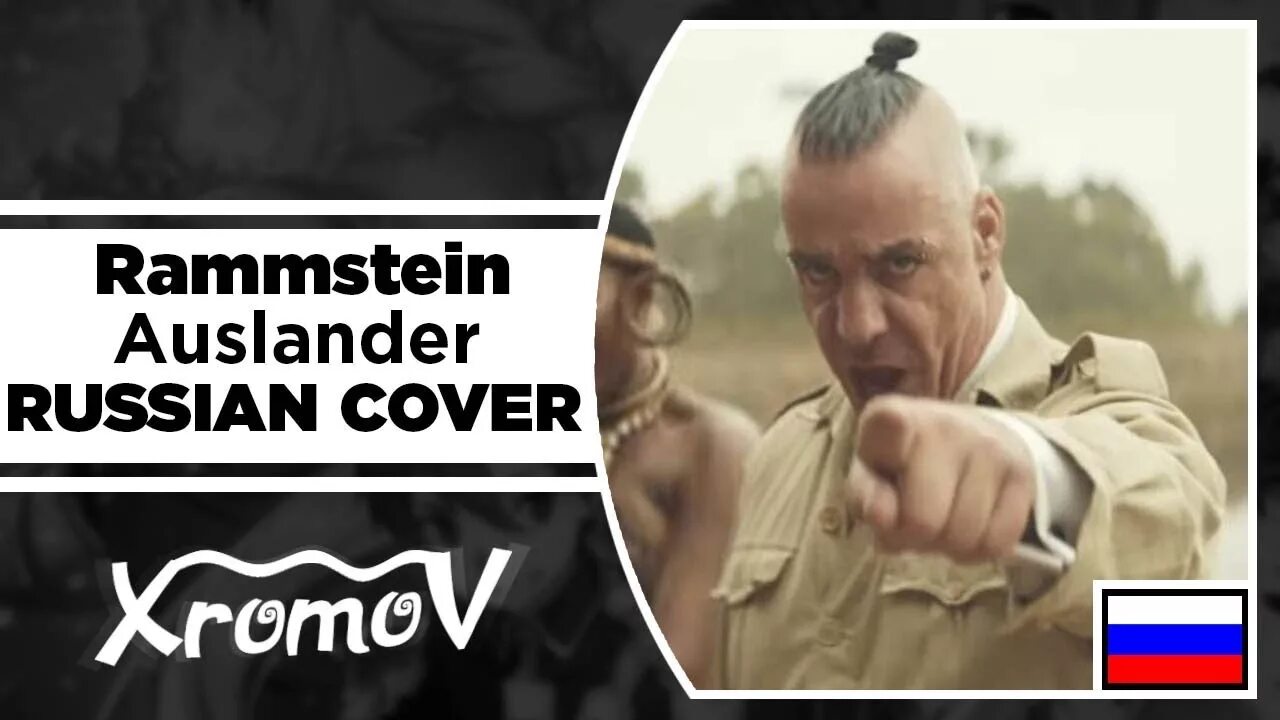 Рамштайн Ауслендер. Текст рамштайн Ауслендер. Ausländer Rammstein обложка. Rammstein Auslander.