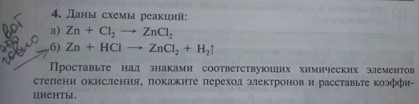 Zn hcl тип реакции расставьте коэффициенты. Zncl2 степень окисления. ОВР ZN+CL. ZN+cl2 окислительно восстановительная реакция. ZN cl2 zncl2 электронный баланс.