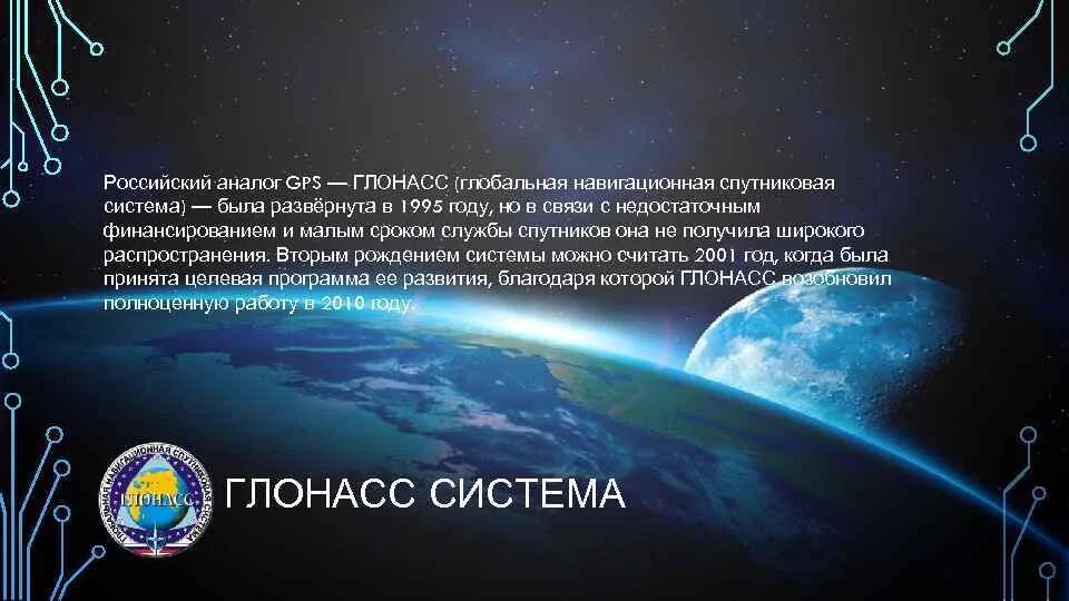 Сообщение о системе глонасс. Сообщение о системе глонасс