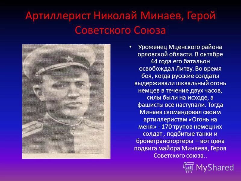 Кто первым получил героя советского союза. Герои Отечественной войны. Герои Орловской области в Великой Отечественной войне. Герои советского Союза ВОВ. Герои Великой Отечественной войны уроженцы Орловской области.