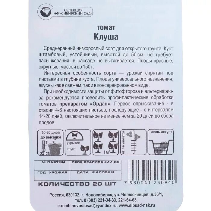 Помидоры супер клуша описание сорта. Томат клуша 20шт. томат клуша 20шт/10. семена томата клуша сибирский сад. сорт томатов клуша.