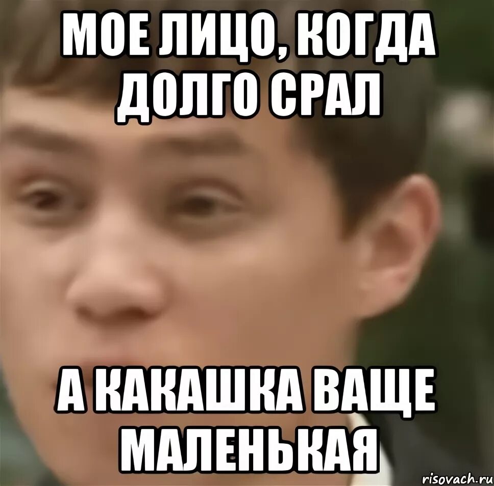 Пришлось очень не долго. Лицо когда хочешь какать. что будет если долго не срать. что будет если перестать какать.