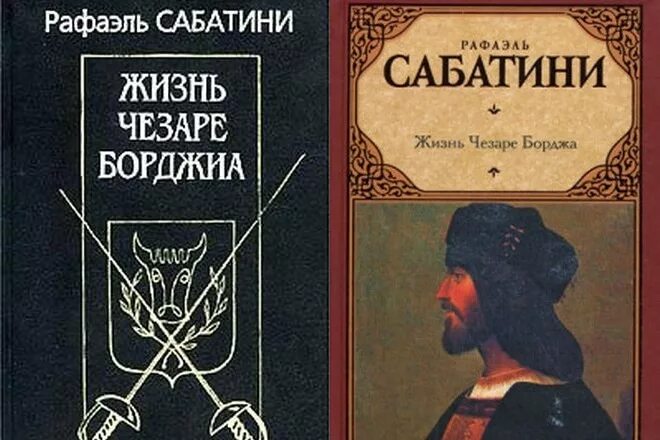 Жизнь и творчество рафаэля сабатини. Жизнь и творчество рафаэля сабатини. Рафаэль сабатини портрет. 29 апреля рафаэль сабатини. Рафаэль сабатини жизнь чезаре борджиа.
