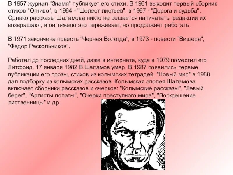 Анализ рассказа Шаламова сгущенное молоко. Анализ сборника колымских рассказов. Основная мысль рассказа сгущенное молоко.