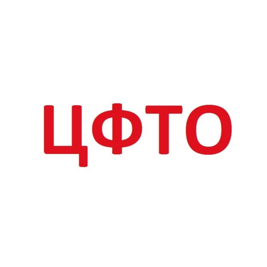 Агентство фирменного транспортного обслуживания. Цфто контакты. Агентство фирменного транспортного обслуживания. В ржд цфто. Ржд сотрудники.