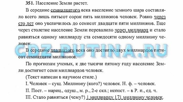 В середине 17 века население земного шара. В середине семнадцатого века население земного шара. пятьсот сорок пять миллионов. в середине семнадцатого века население земного шара составляло всего. русский язык 6 класс баранов номер 79.
