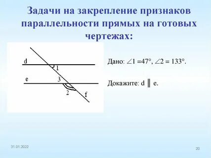 Признаки параллельности двух прямых 7 класс задачи по готовым чертежам