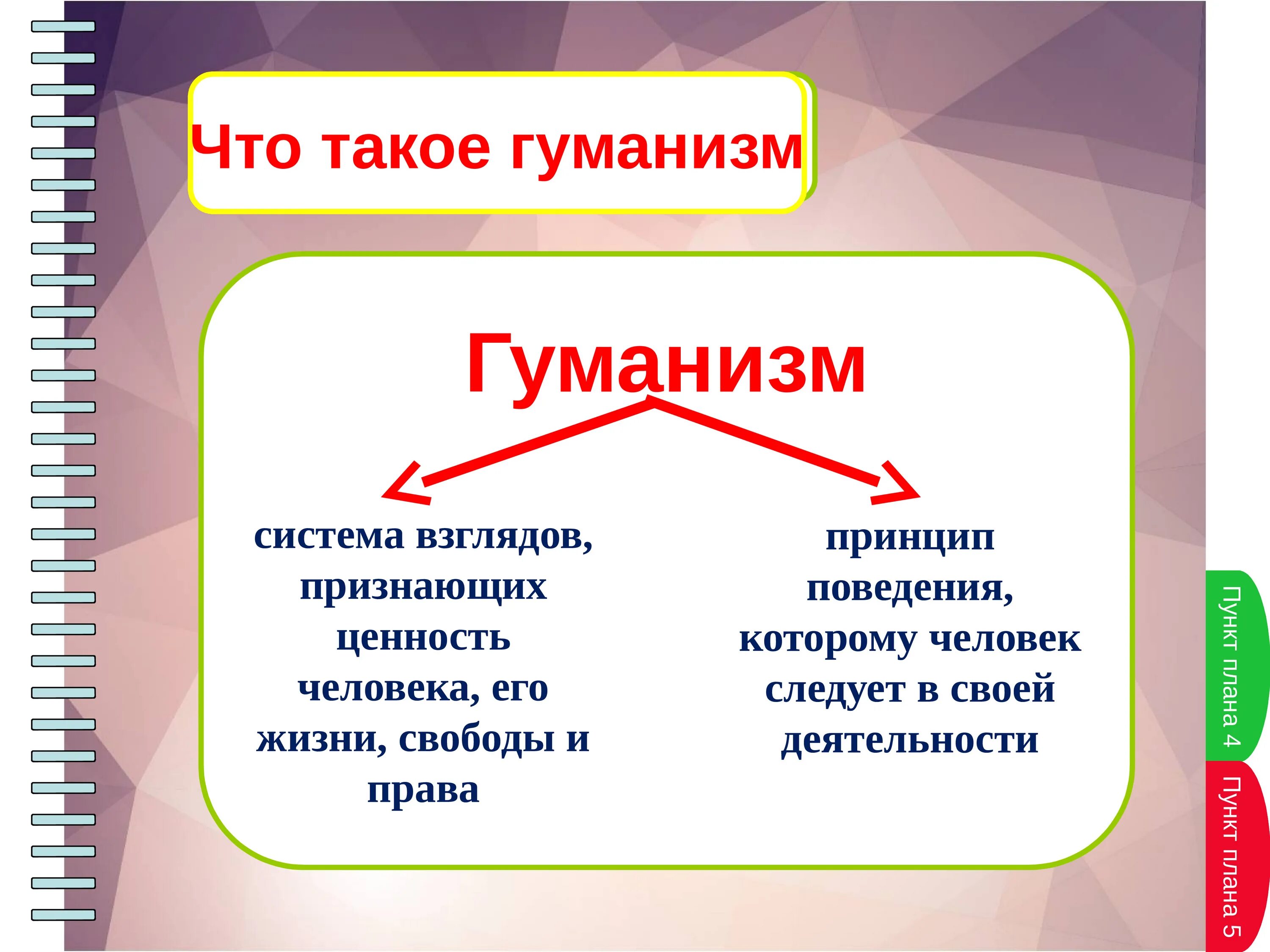 Человек и человечность 6 класс Обществознание. Обществознание 6 класс пре. Урок человек и человечность. Презентация Обществознание 6 класс. Культурная жизнь 6 класс обществознание презентация