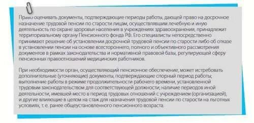 Входит учеба для досрочно пенсии. Врачебный стаж. Что входит в медицинский стаж. Медицинский стаж в онкодиспансере для пенсии. Льготный стаж санитарок рентген отделения.