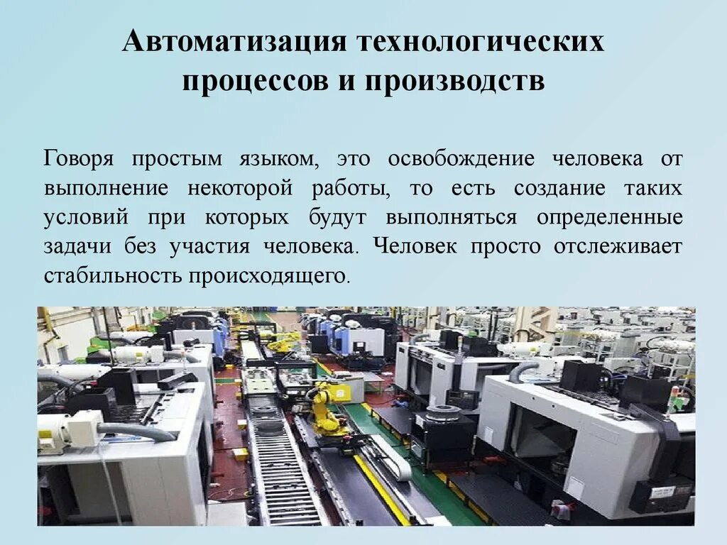 Автоматизация технологических процессов и производств. Автоматизация техпроцессов и производств. Автоматизированный процесс производства. Автоматизированный производственный процесс это. Виды производственных и технологических процессов