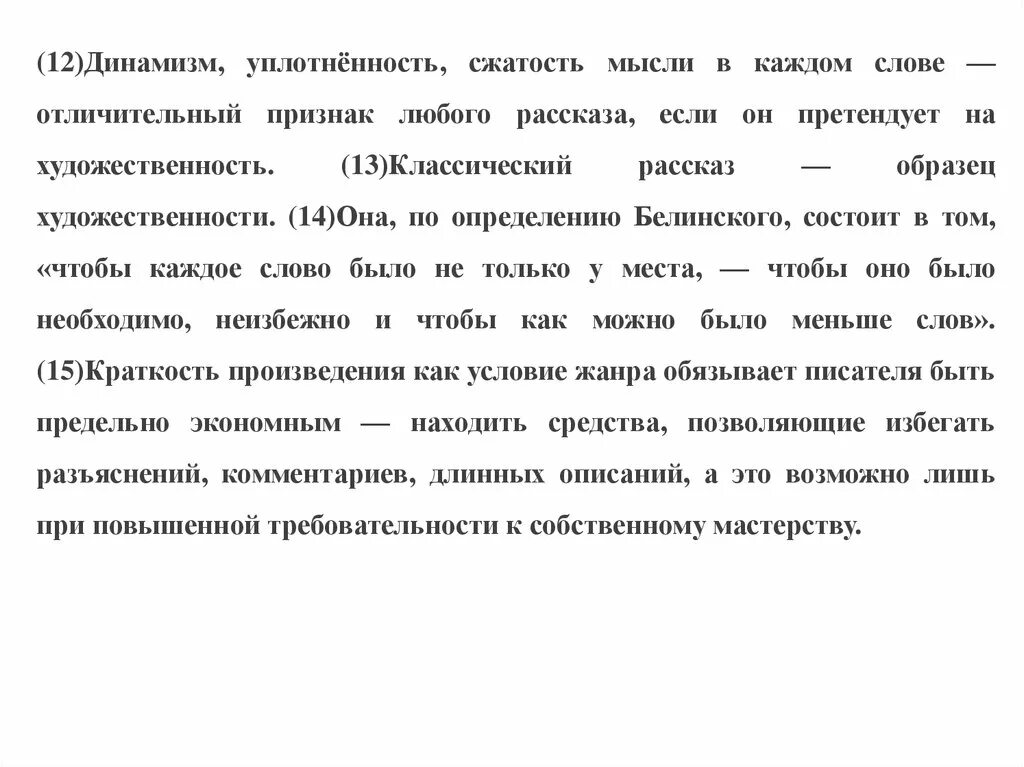 Признаки любого текста. Составление Связного рассказа с использованием заданных лексем. Примеры динамизма. Динамизм речи. Сжатость афоризма